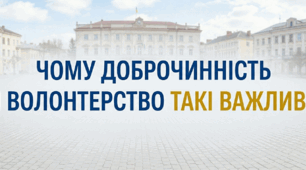 Чому доброчинність і волонтерство такі важливі