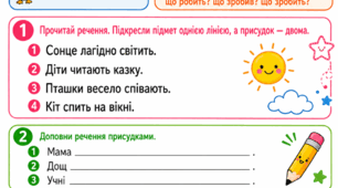 Робочі аркуші для початкової школи