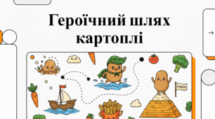 Всесвітня історія та культура картоплі: від інків до сьогодення