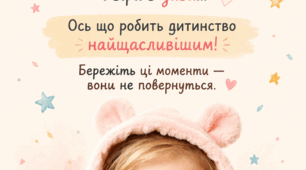 Найцінніші скарби дитинства