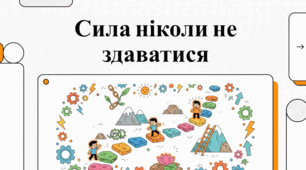 Мистецтво стійкості: сила ніколи не здаватися та досягати успіху