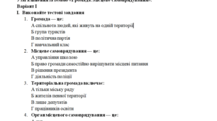 Громадянська освіта   9 клас Узагальнення за темою «Громада. Місцеве самоврядування».