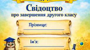 Свідоцтво