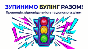Презентація "Зупинимо булінг разом"