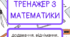 Зошит - тренажер з математики. Додавання, віднімання, множення та ділення. Типові приклади та задачі за програмою 2 класу