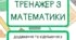 Зошит - тренажер з математики. Додавання та віднімання у стовпчик в межах 10000. Типові приклади.