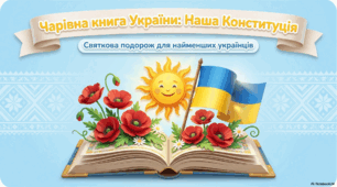 Презентація «Чарівна книга України: Наша Конституція»