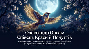 9 клас НУШ. Олександр Олесь «Чари ночі»», «Коли б ми плакати могли...». Риси неоромантизму й символізму в поезіях. Особливості їх художньої мови та віршової форми. (презентація + конспект)