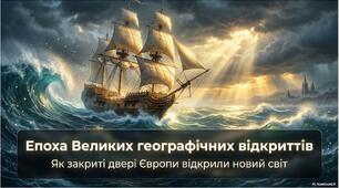 Презентація "Причини й передумови Великих географічних відкриттів XV–XVI ст. Подорожі Христофора Колумба, Васко да Гами, Фернана Магеллана. Цивілізації  доколумбової  Америки"
