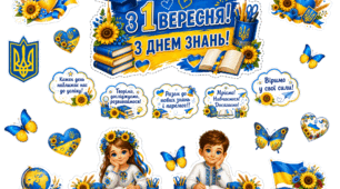 Патріотичне оформлення дошки до 1 Вересня
