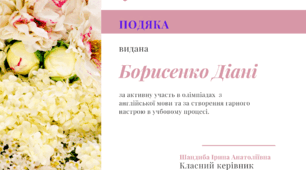 Подяки випускникам,учням від класного керівника, першому вчителю,директору школи або може бути від вчитиля. 16 шаблонів подяк учням  з коротними характеристиками .