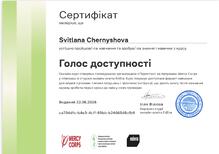  Сертифікат