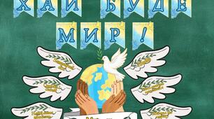 Офомлення дошки до Дня Миру!!!