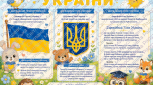 стенд патріотичний куточок для класу. патріотичний куточок. патріотичний стенд для оформлення класу. патріотичний куток стенд для оформлення кабінету. патріотичний стенд готовий для друку. стенд патріотичний для школи. стенд державні символи України.