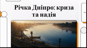 Відеоогляд "3 липня - Міжнародний день Дніпра"