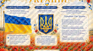 стенд патріотичний куточок для класу. патріотичний куточок. патріотичний стенд для оформлення класу. патріотичний куток стенд для оформлення кабінету. патріотичний стенд готовий для друку. стенд патріотичний для школи.