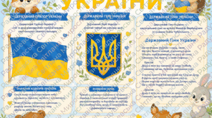 стенд патріотичний куточок для класу. патріотичний куточок. патріотичний стенд для оформлення класу. патріотичний куток стенд для оформлення кабінету. патріотичний стенд готовий для друку. стенд патріотичний для школи.