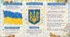 стенд патріотичний куточок для класу. патріотичний куточок. патріотичний стенд для оформлення класу. патріотичний куток стенд для оформлення кабінету. патріотичний стенд готовий для друку. стенд патріотичний для школи.