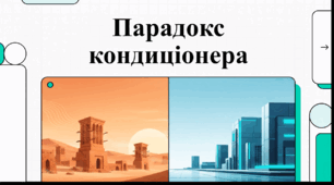 Відеоогляд "3 липня - День вдячності кондиціонерам"
