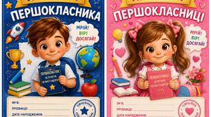 Паспорт першокласника 2026-2027 н.р.