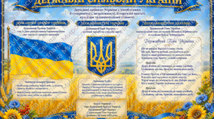 стенд патріотичний куточок для класу. патріотичний куточок. патріотичний стенд для оформлення класу. патріотичний куток стенд для оформлення кабінету. патріотичний стенд готовий для друку. стенд патріотичний для школи.