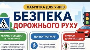 Пам’ятка для учнів «Безпека дорожнього руху»