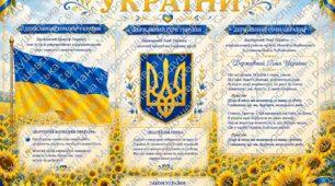 стенд патріотичний куточок для класу. патріотичний куточок. патріотичний стенд для оформлення класу. патріотичний куток стенд для оформлення кабінету. патріотичний стенд готовий для друку. стенд патріотичний для школи.