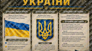 стенд патріотичний куточок для класу. патріотичний куточок. патріотичний стенд для оформлення класу. патріотичний куток стенд для оформлення кабінету. патріотичний стенд готовий для друку. стенд патріотичний для школи.