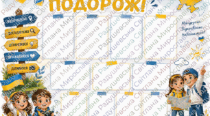 стенд для класу "наші подорожі". стенд куточок для класу. стенд для оформлення класу. кольоровий сучасний стенд для класу. стенд для фото класу.