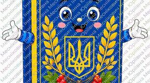 Поробка до Дня Конституції