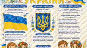 стенд патріотичний куточок для класу. патріотичний куточок. патріотичний стенд для оформлення класу. патріотичний куток стенд для оформлення кабінету. патріотичний стенд готовий для друку. стенд патріотичний для школи.