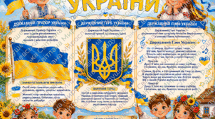 стенд патріотичний куточок для класу. патріотичний куточок. патріотичний стенд для оформлення класу. патріотичний куток стенд для оформлення кабінету. патріотичний стенд готовий для друку. стенд патріотичний для школи.