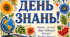 Постер «1 Вересня – День знань» в Петриківському  стилі