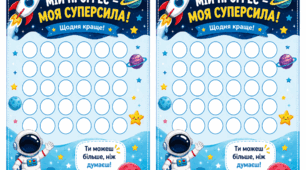 Мотиваційні планшети-трекери для учнів початкової школи 🌟