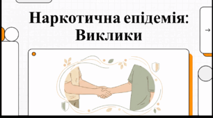 Відеоогляд "26 червня - Міжнародний день боротьби зі зловживанням наркотиками"