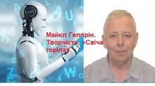 Майкл Гелпрін. Творчість. «Свіча горіла». 