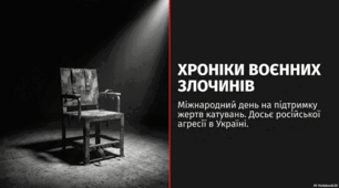 26 червня - Міжнародний день на підтримку жертв катувань