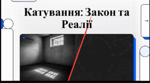 Відеоогляд "26 червня - Міжнародний день на підтримку жертв катувань "