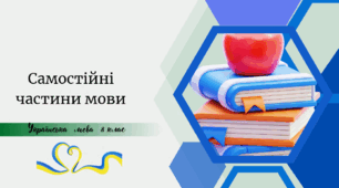 Службові частини мови
