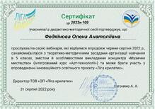  Ліга крилатих  2022