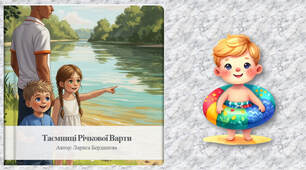 Книга 📖 Таємниця річкової варти