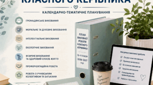 📘 Комплексний план виховної роботи для 10–11 класів на 2026/2027 н.р.