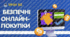 урок 50. «Безпечні онлайн-покупки» ФІНАНСОВА ГРАМОТНІСТЬ