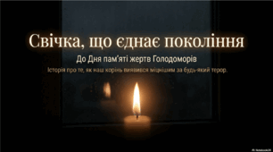 Виховна година: День пам'яті жертв Голодоморів «Свічка, що єднає покоління»
