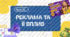 УРОК 52 «Реклама та її вплив» . ФІНАНСОВА ГРАМОТНІСТЬ