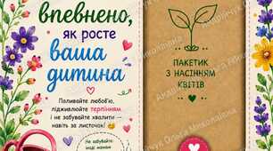 Листівка для батьків