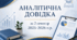 Про виконання освітніх програм і календарно-тематичного планування за ІІ семестр 2025–2026 навчального року