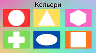 Інтерактивний шаблон гри на липучках “Кольори”