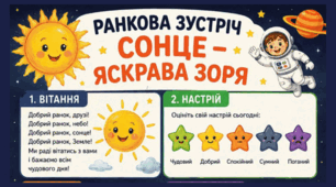 Ранкова зустріч. СОНЦЕ - яскрава зоря