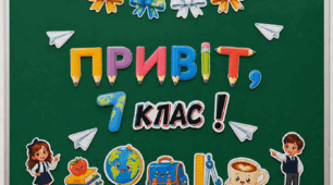 Оформлення дошки на 1 вересня. ДЕНЬ ЗНАНЬ 2026. Привіт ... клас!